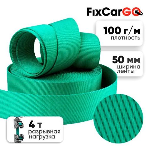 Стропа текстильная ленточная 50 мм, 4 т.