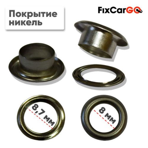 Люверсы 8 мм, сталь, цвет никель