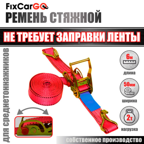 Ремень для стяжки груза 50 мм. 2 т. со скользящим роликом