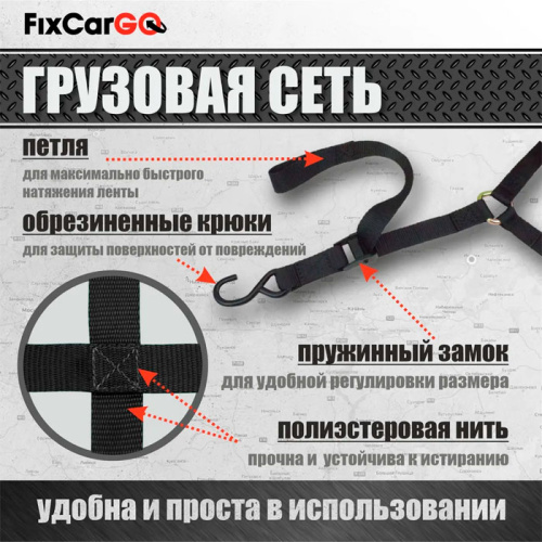 Сеть крепления груза 35 мм. 2*3 м.