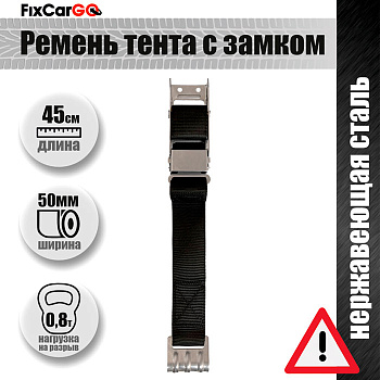 Ремень тента с замком и крюком с ребрами жесткости в сборе Ремень тента с замком и крюком с ребрами жесткости в сборе