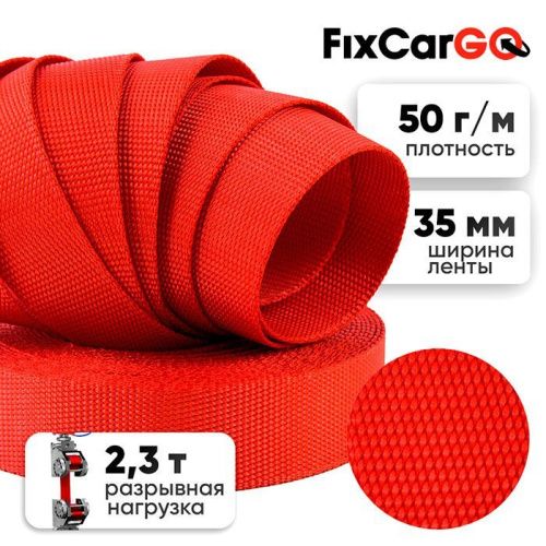 Стропа ременная лента 35 мм, 2,3 т.